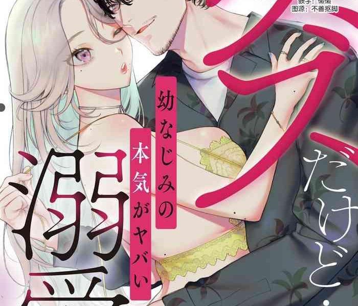 kuzudakedo dekiai osananajimi no honki ga yabai ch 1 5 cover