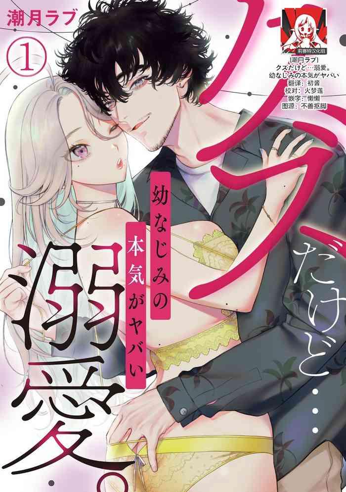 kuzudakedo dekiai osananajimi no honki ga yabai ch 1 5 cover