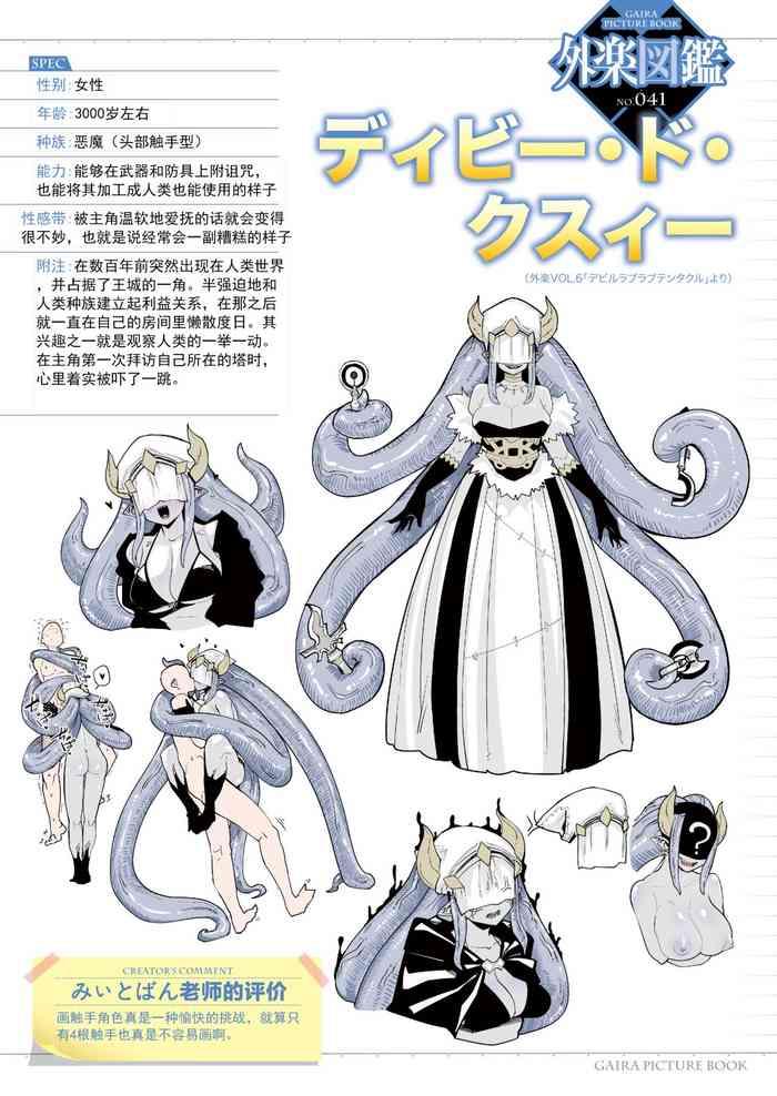 love love devil tentacle cover