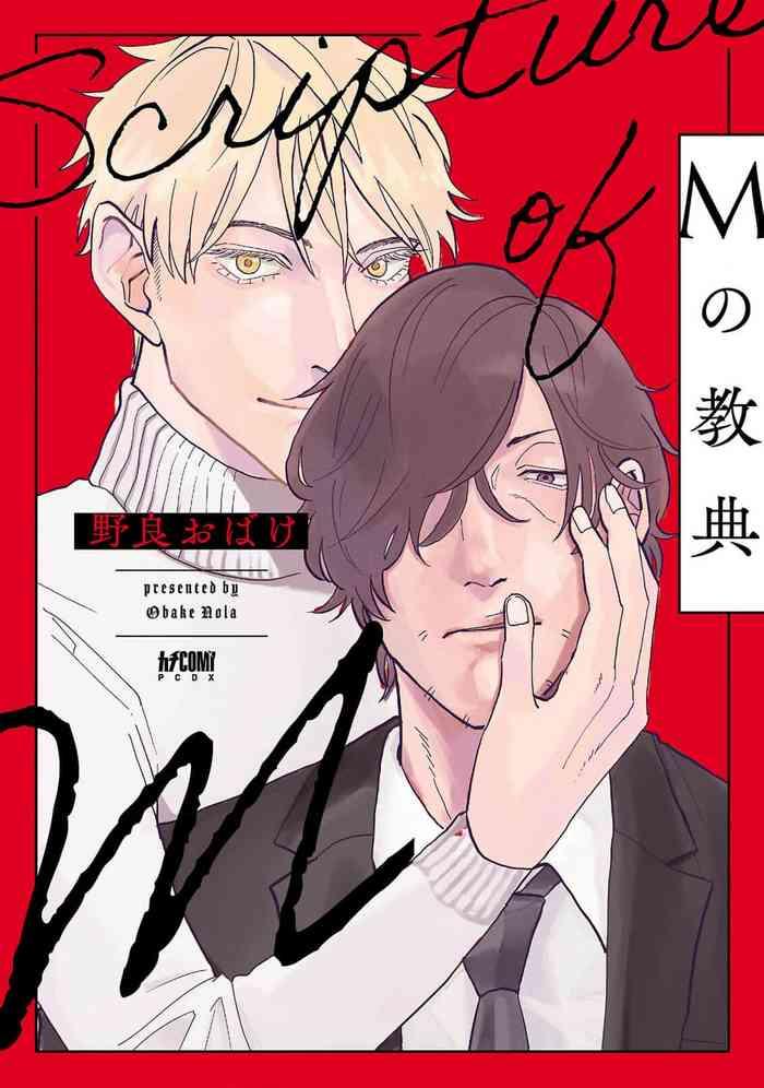 m no kyouten m ch 1 2 cover