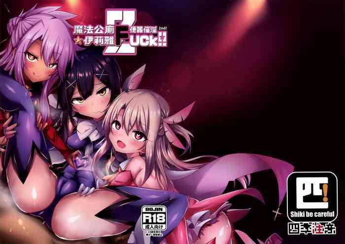 mahou no koushuu toile illya fuck 2 benki saiin 2nd cover