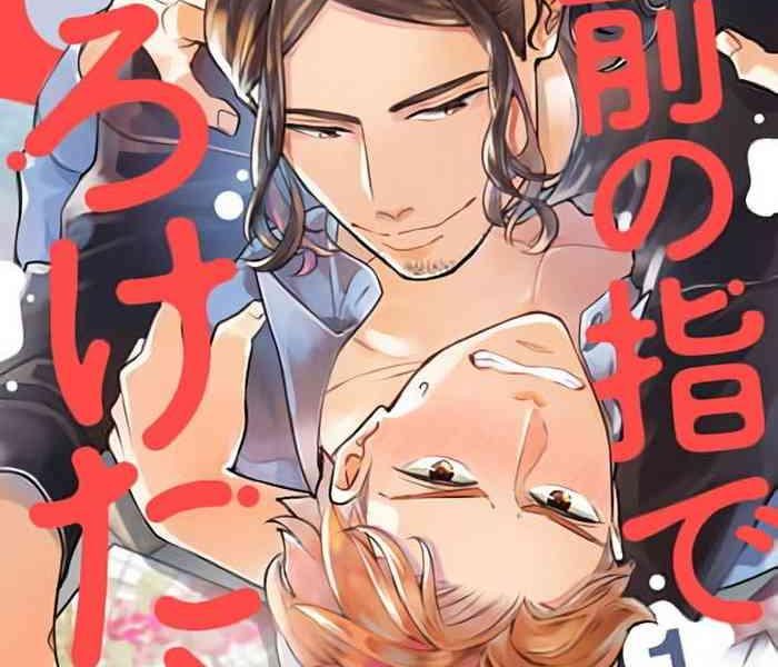 omae no yubi de toroketara 1 cover