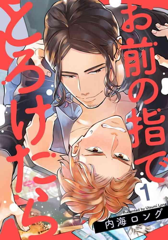 omae no yubi de toroketara 1 cover