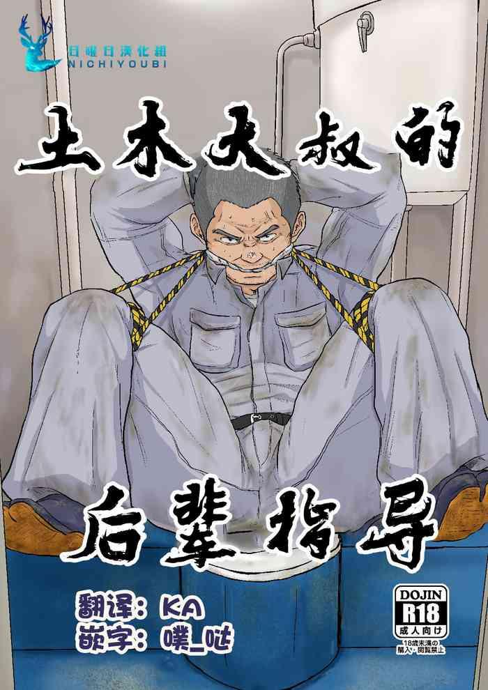 ossan paradise himajinism hawa gaten oyaji no kouhai shidou chinese cover