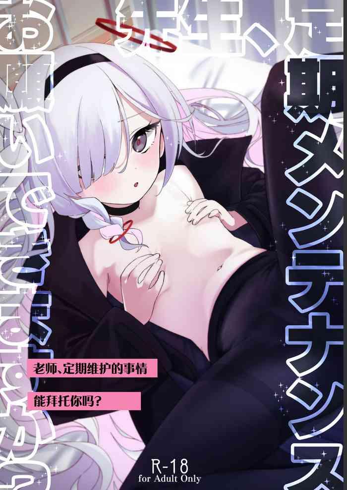 sensei teiki maintenance onegai dekimasuka cover