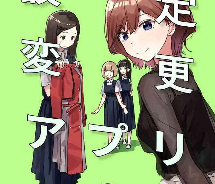 settei henkou appli 2 cover