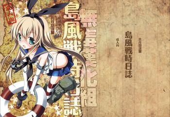 shimakaze senji nisshi cover