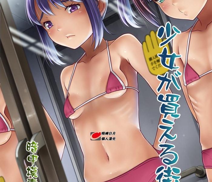 shoujo ga kaeru machi 1 cover