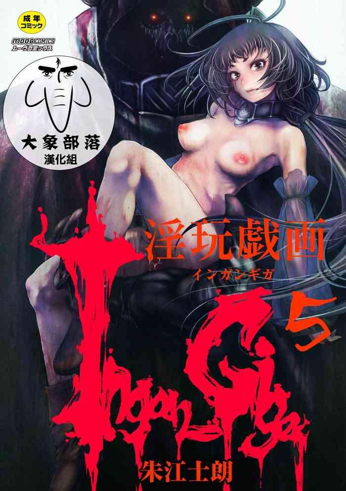 ingan giga ch 2 cover