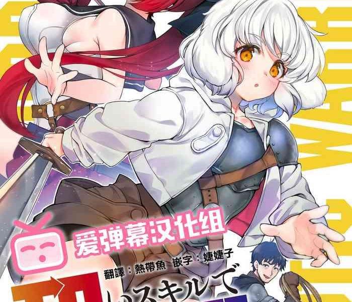 eroi skill de isekai musou ch 1 cover