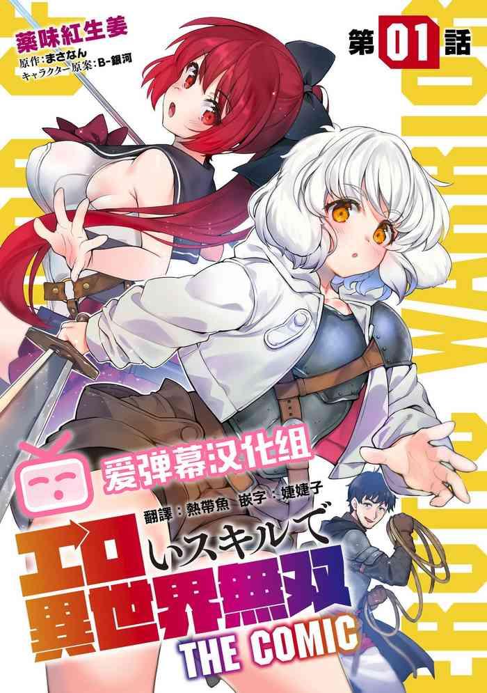 eroi skill de isekai musou ch 1 cover