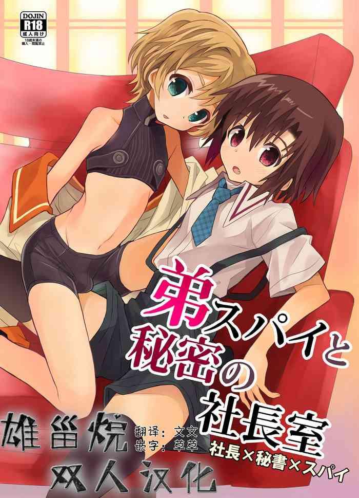 otouto spy to himitsu no shachoushitsu cover