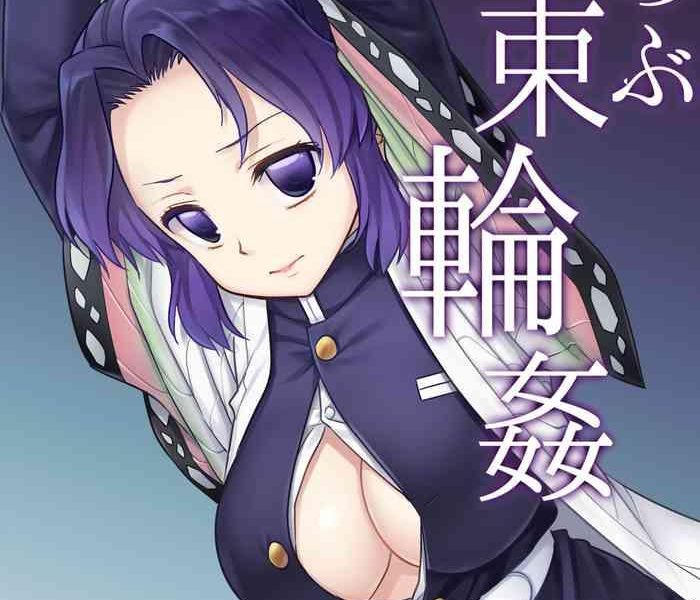 shinobu kousoku rinkan cover