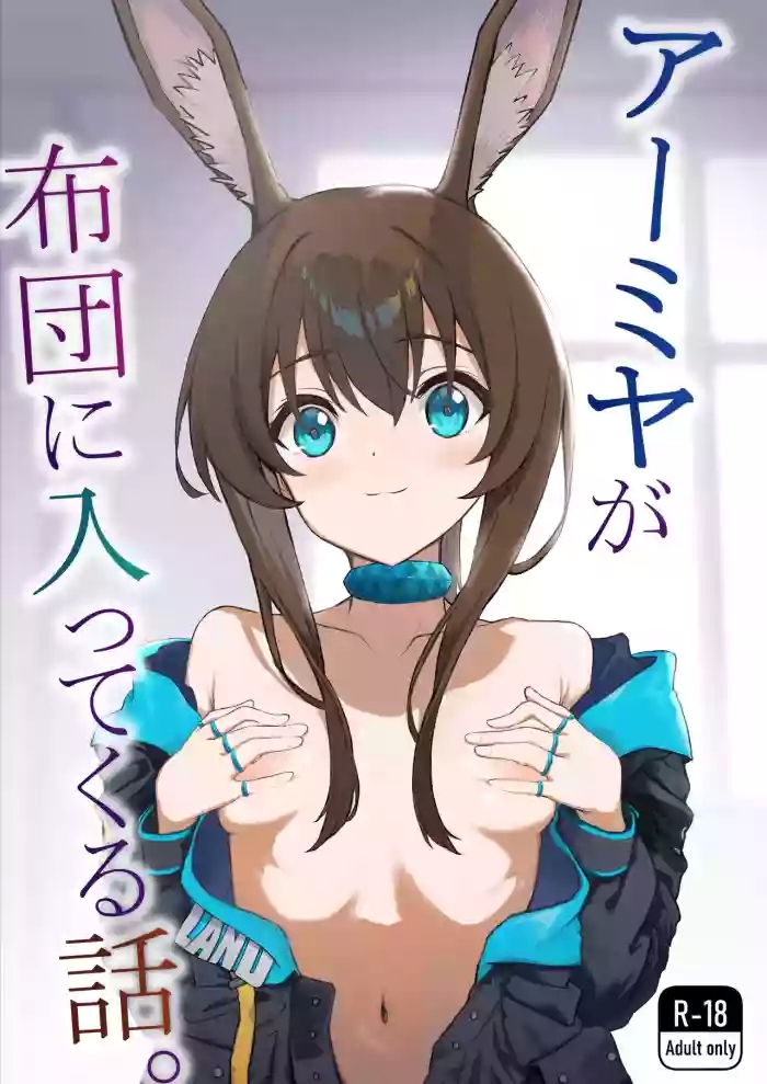 amiya ga futon ni haitte kuru hanashi cover