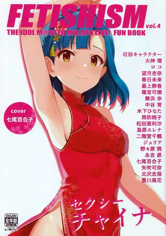 fetishism vol 4 kenzen white sexy pink cover