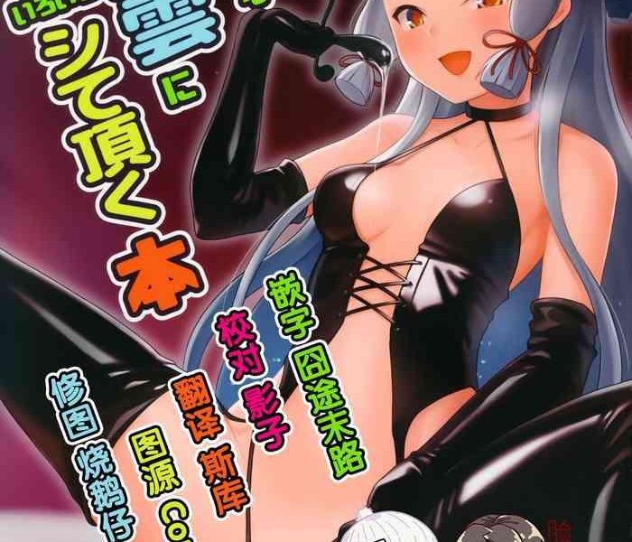 maamaa s na murakumo ni iroiro shite itadaku hon cover
