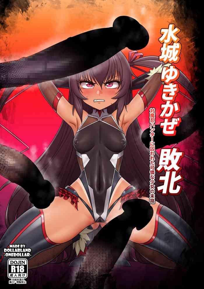 mizuki yukikaze haiboku mizuki yukikaze defeated cover