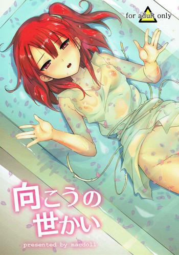 mukou no sekai the world beyond cover