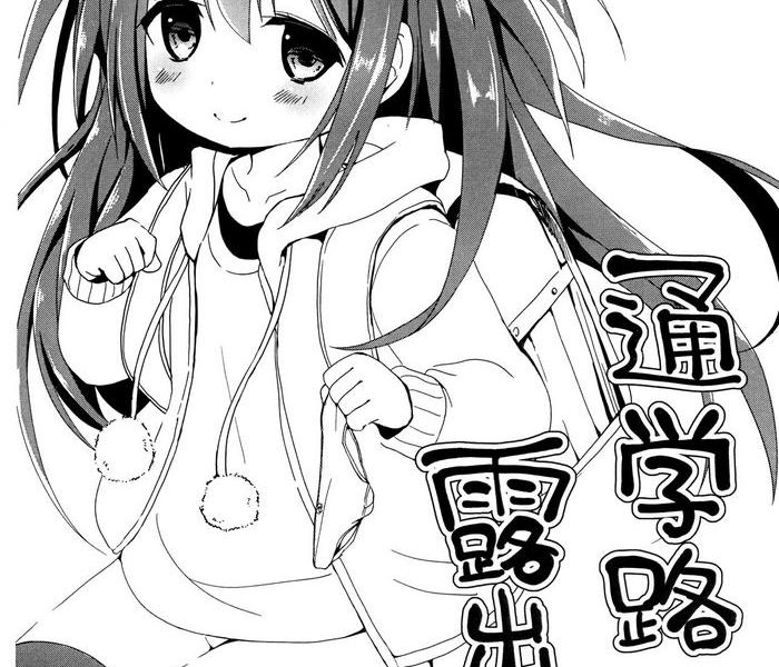 tsuugakuro no roshutsukyou cover