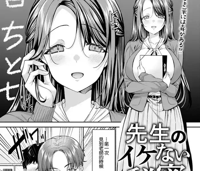 sensei no ikenai himitsu cover